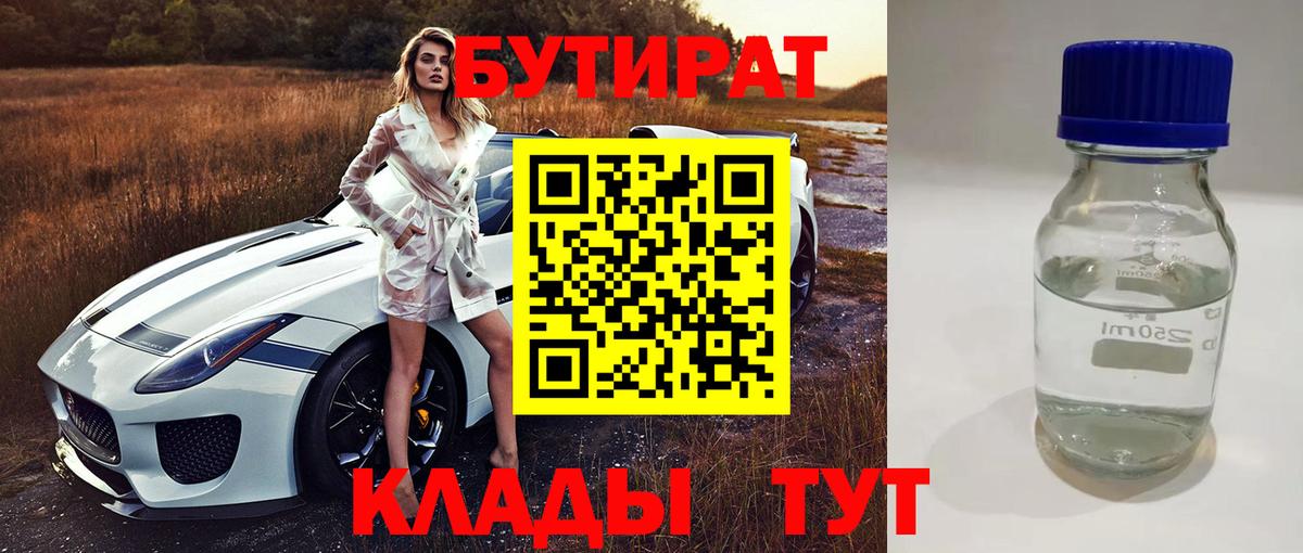 Добрянка  БУТИРАТ  Вход с VPN  Бутират Butirat 