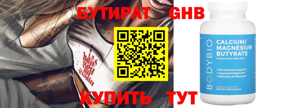БУТИРАТ 99% Добрянка
