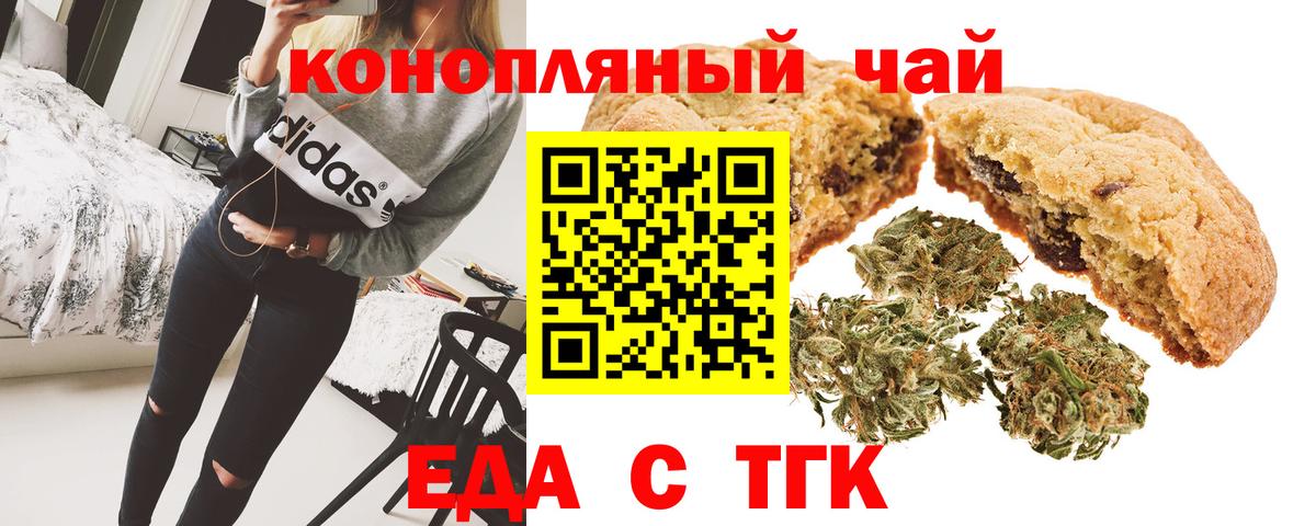 Еда ТГК конопля  Вход с VPN  Добрянка 