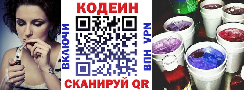 дарнет шоп  Добрянка  Codein напиток Lean (лин) 