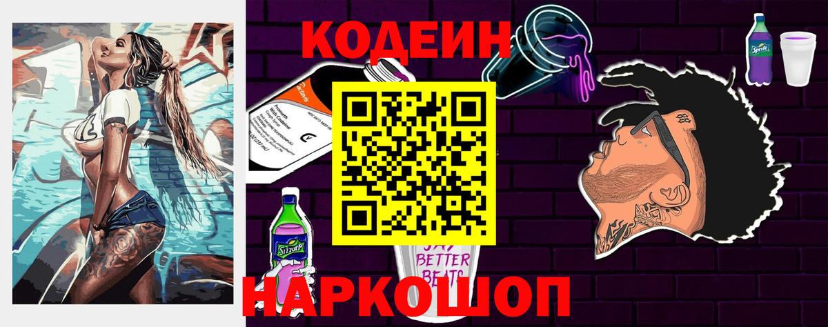 Кодеин напиток Lean (лин) Добрянка