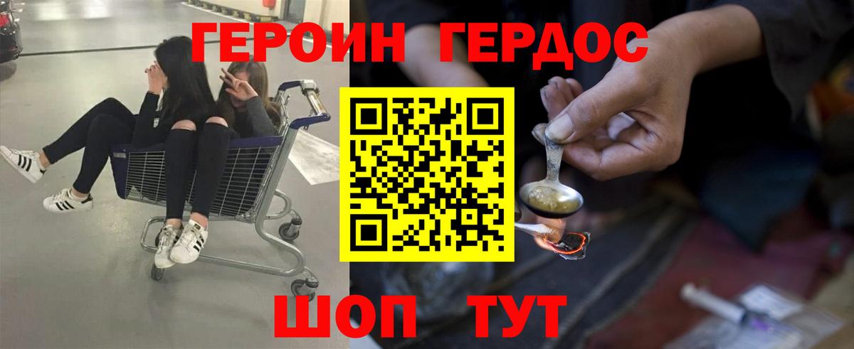 Героин белый Добрянка