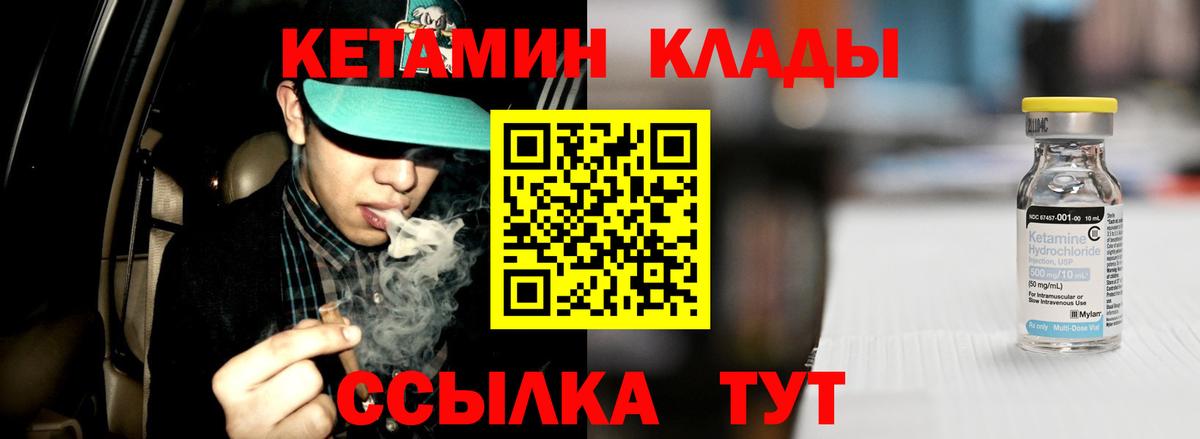 Добрянка  Кетамин VHQ  Вход с VPN 